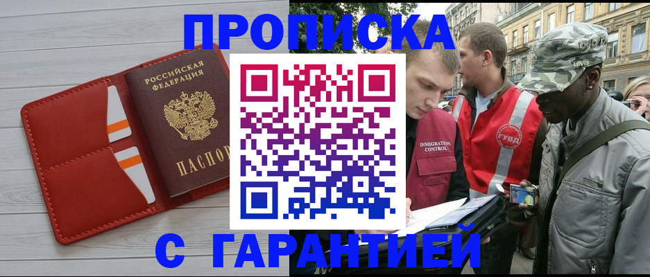 прописка для работы в Губахе